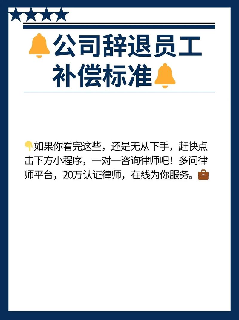 员工被辞退赔偿标准详解与指导
