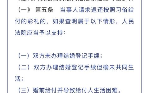 婚后一年分道扬镳彩礼返还规则解析