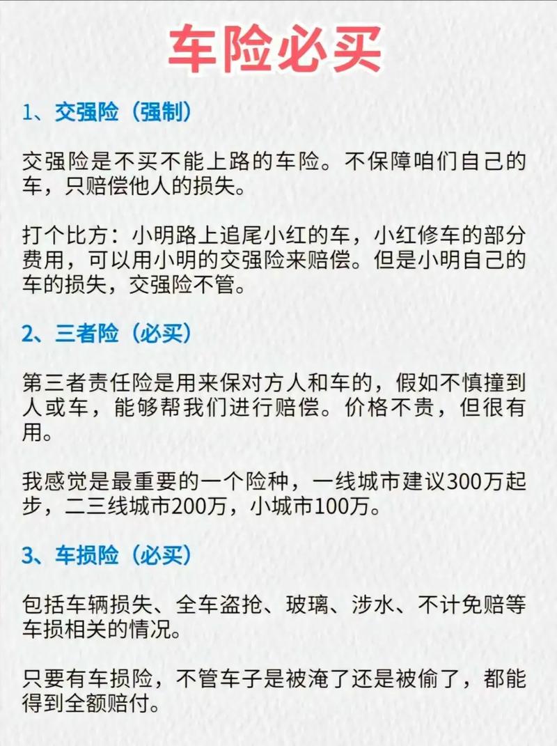 汽车保险如何选？核心险种与实用搭配指南