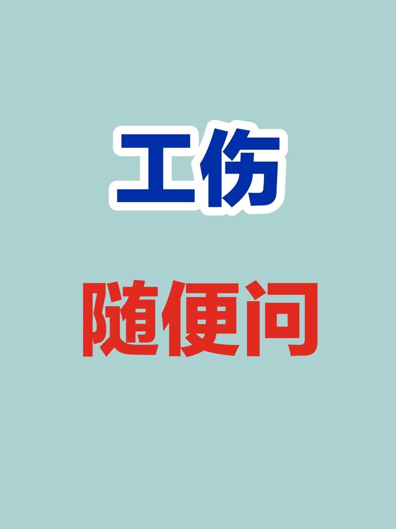 工伤后单位工资如何计算解析