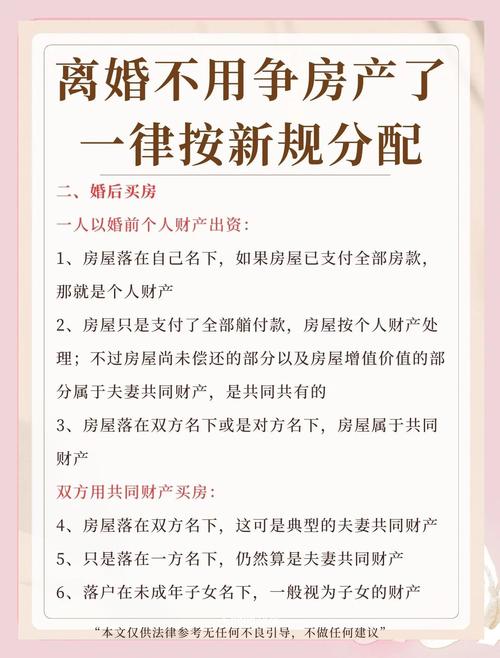 婚后房产分割新规：实务难点与应对之道