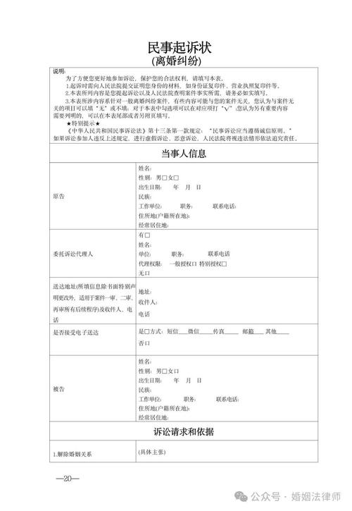 如何撰写2025年离婚起诉状规范版