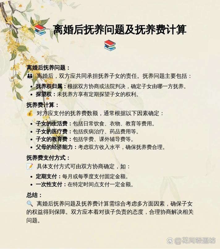离婚子女抚养权：法院如何考量与判决