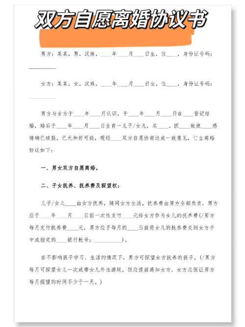 自愿离婚协议最简单版全解析