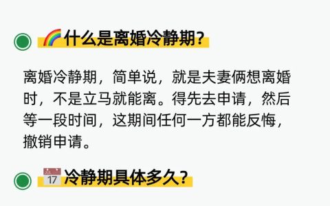展望二零二五年：婚姻登记冷静期制度的持续与解读