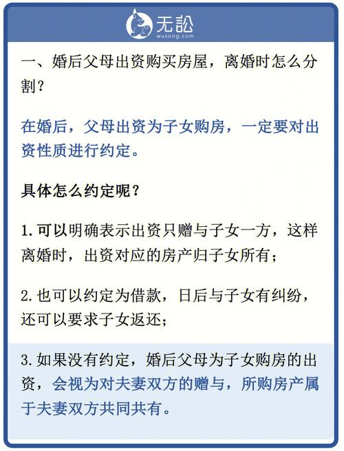 父母出首付购房，离婚财产分割全解析
