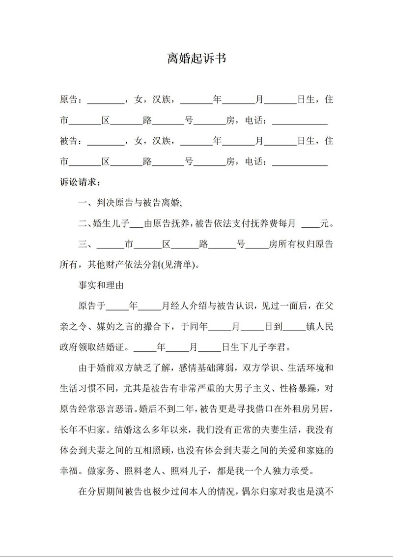 离婚起诉条件解析及实用指南