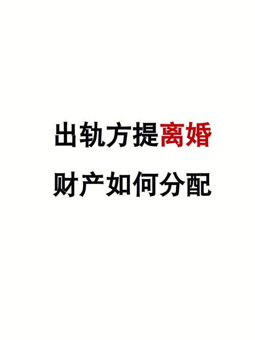 婚姻遭遇背叛，离婚时财产分割的法律真相