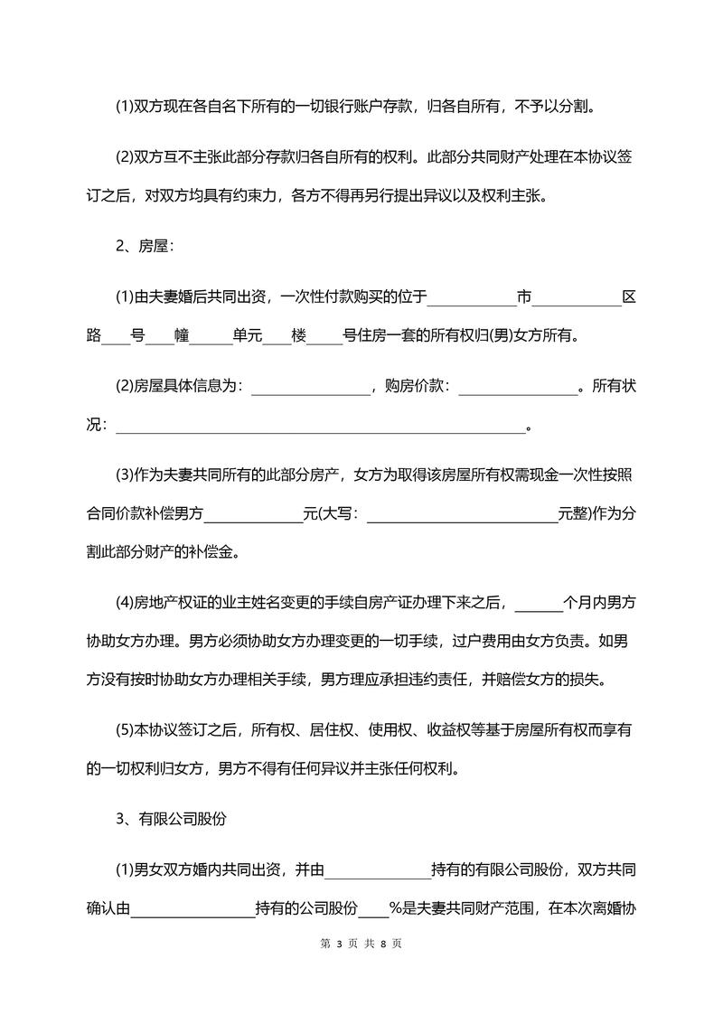 离婚协议书哪里获取？官方途径与专业指引