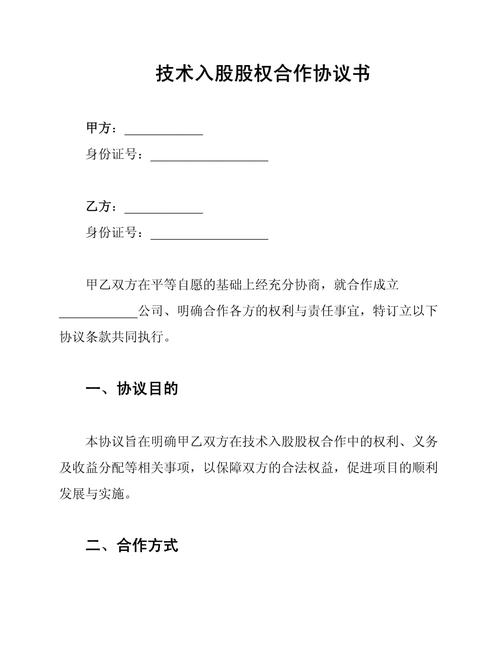 两人合伙入股合同：核心条款与避坑指南