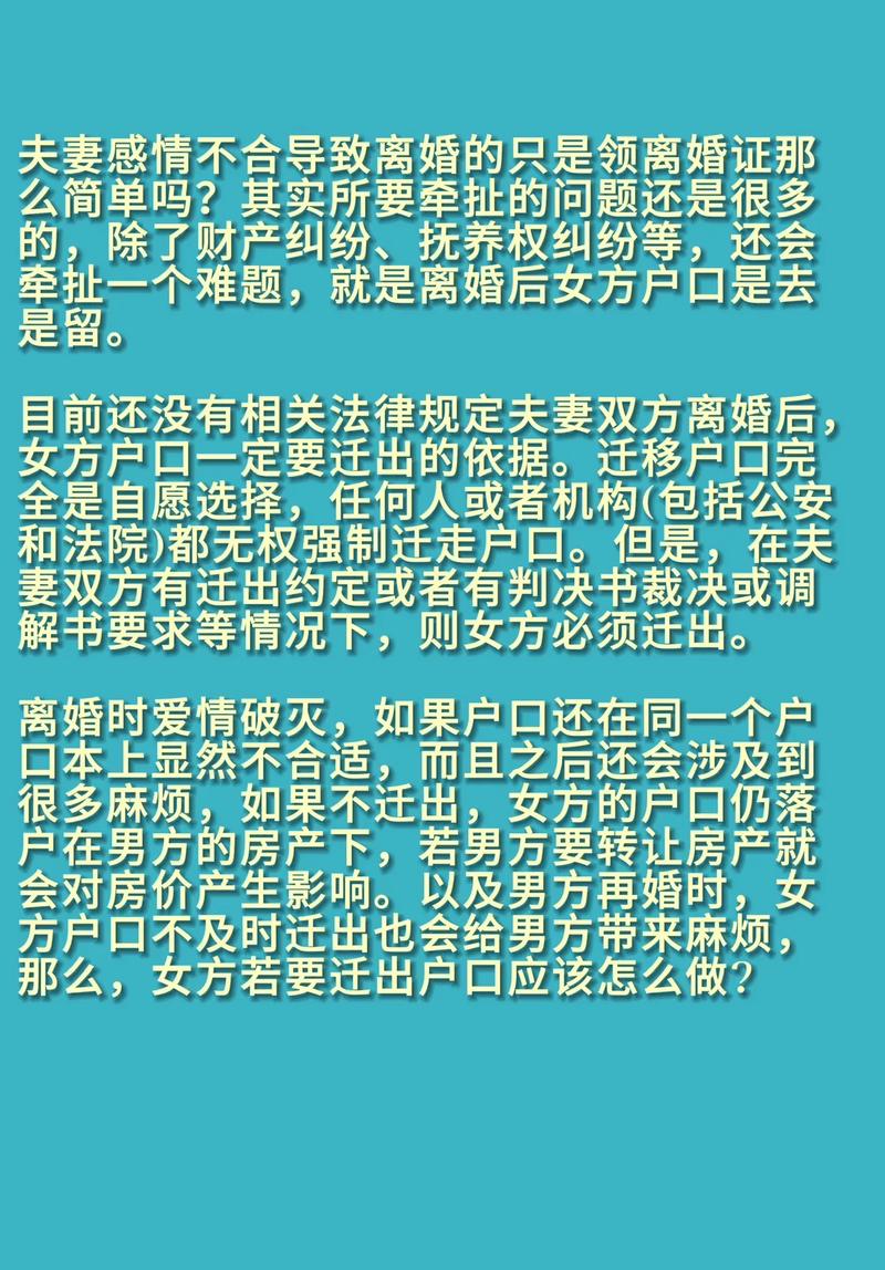 离婚后户口怎么处理？单独立户条件与流程全解