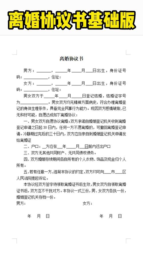 自愿离婚协议书简单版全解析
