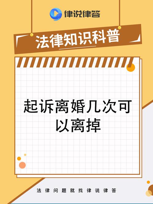 起诉三次离婚能判离吗？流程解析