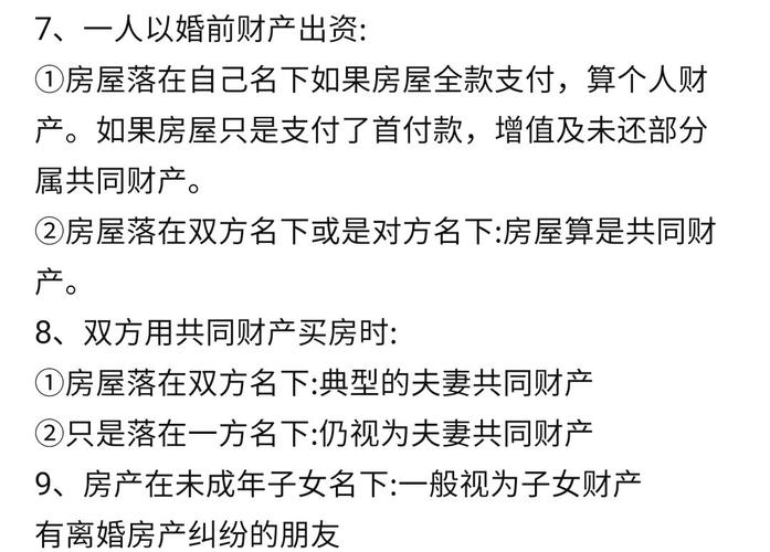 婚前婚后房产归属：律师为你揭秘复杂产权迷局