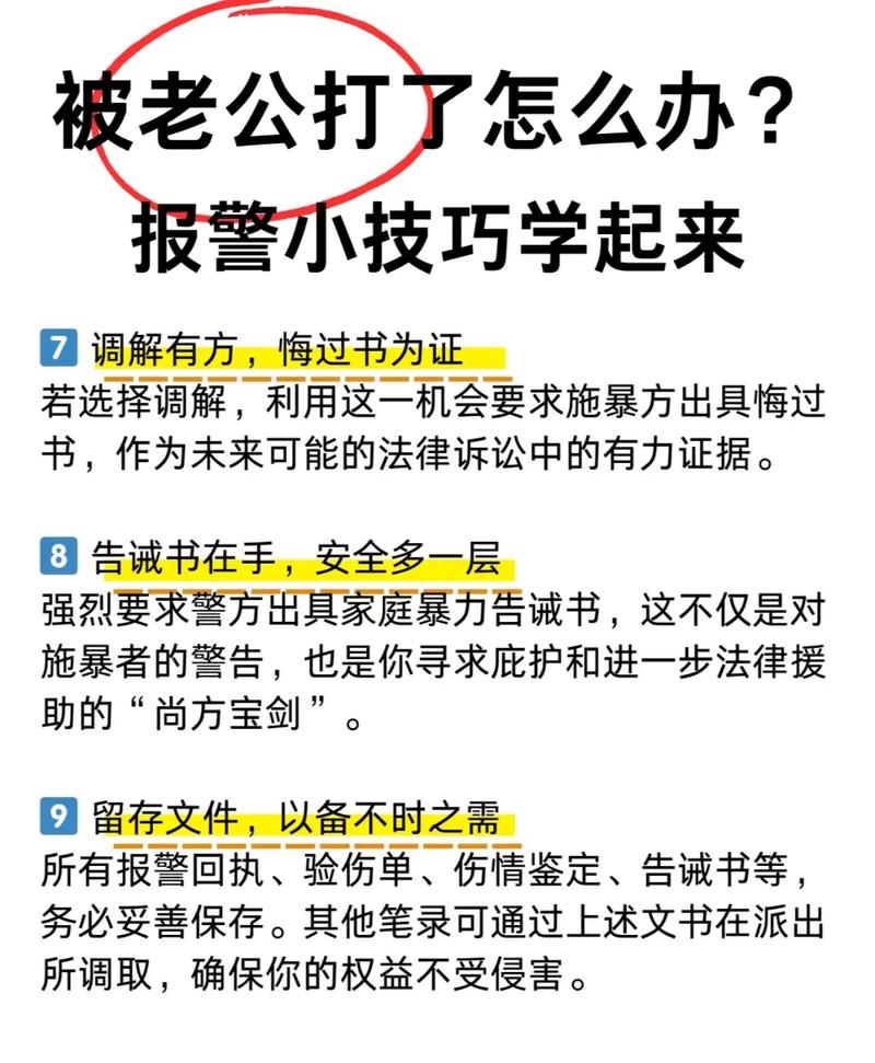 遭遇家庭暴力该如何应对与自救