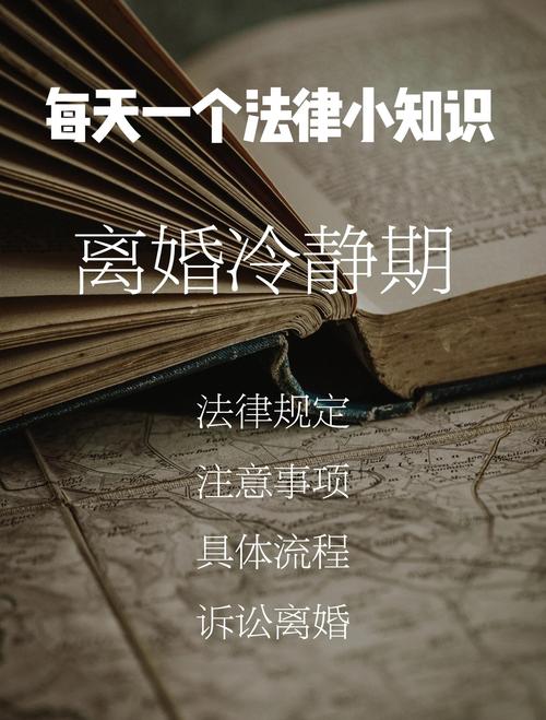 协议离婚冷静期：新规解读与实务应对
