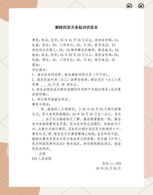 同居关系结束如何分割财产？诉讼资料全指南