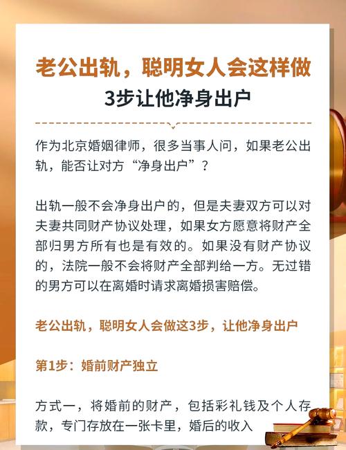 丈夫出轨想让他净身出户？法律现实与维权策略