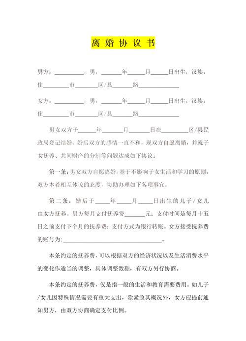 免费离婚协议范本背后，隐藏着哪些法律陷阱