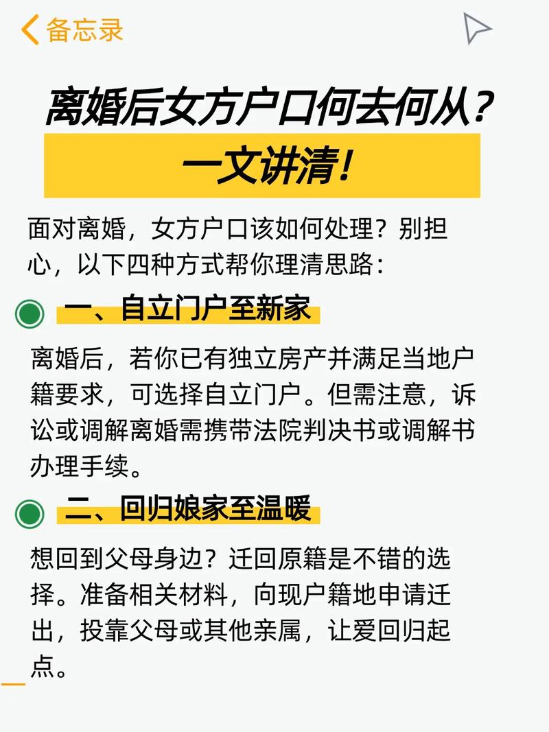 离婚后女性户口独立之路：法律解析与实操指南