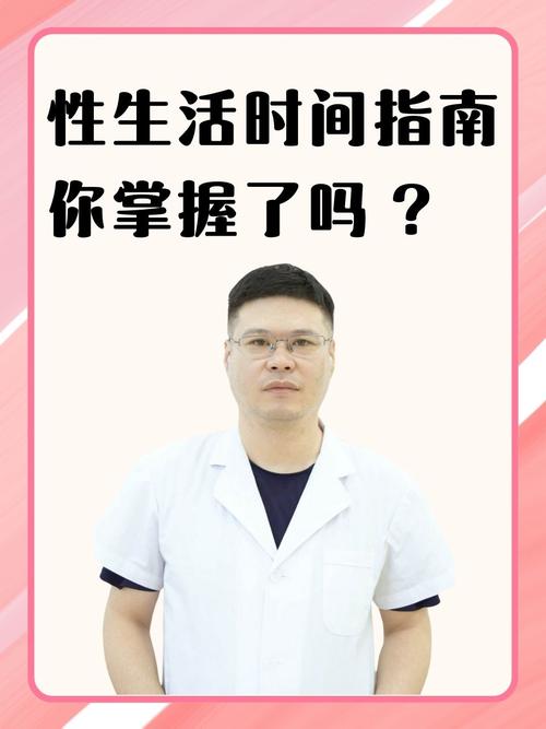 性生活时长解惑：别让数字定义你们的亲密