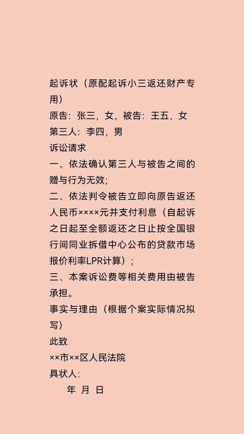 婚姻维权指南：起诉第三者返还财产的证据清单