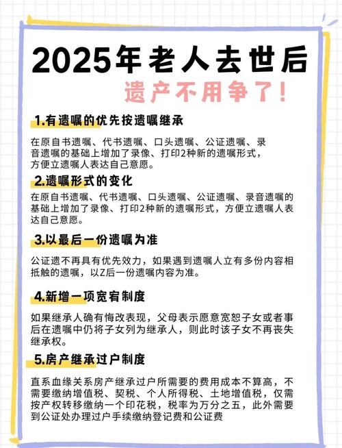 关乎每个家庭的遗产继承：2025年新规要点全解