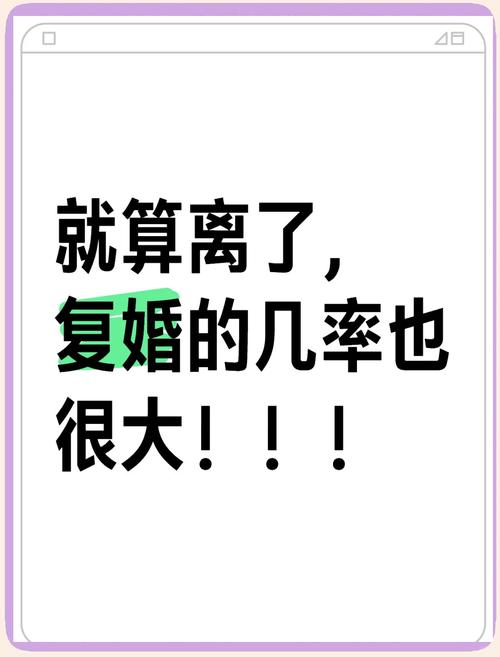 破镜重圆的法律智慧：复婚前必做的关键一步