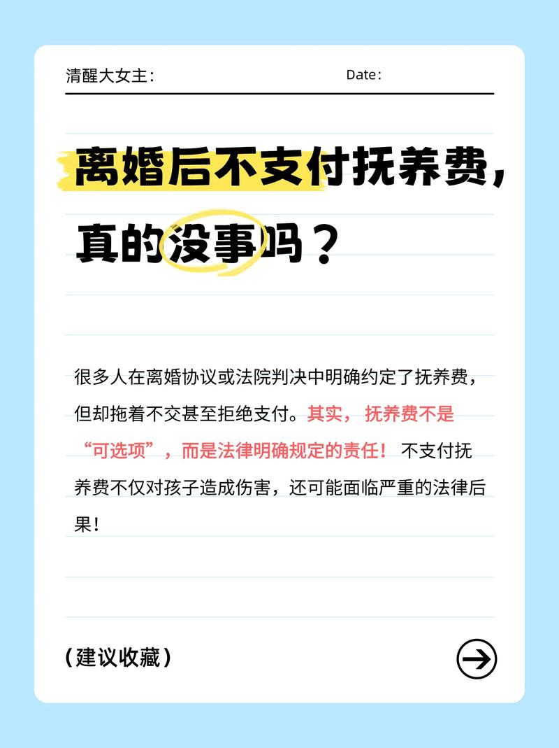 离婚后女方不付抚养费能起诉吗