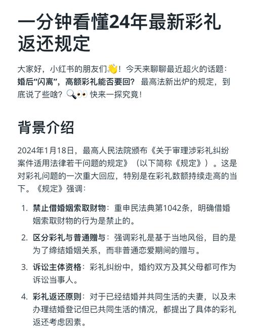 彩礼退还法律规定与避坑指南