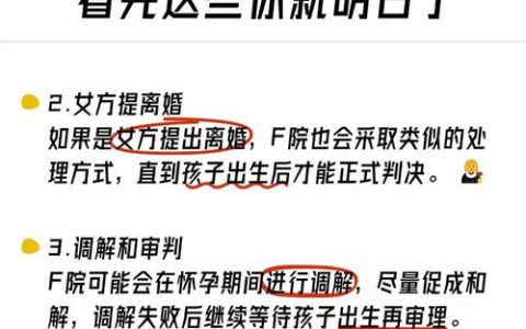 孕期离婚如何办理的法律指南