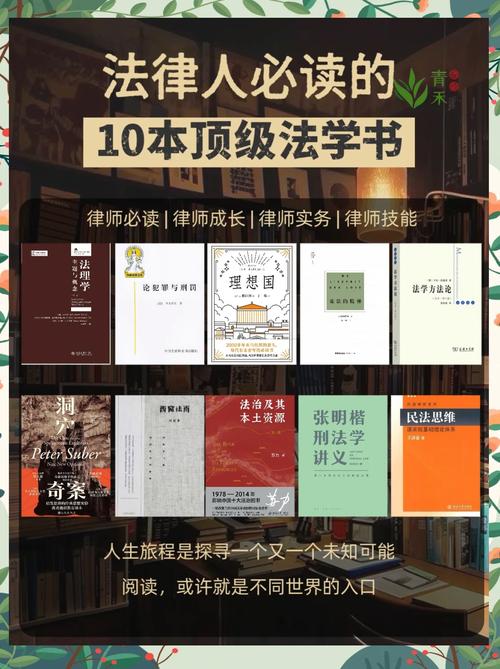 普通人学法律应该看什么书才不走弯路