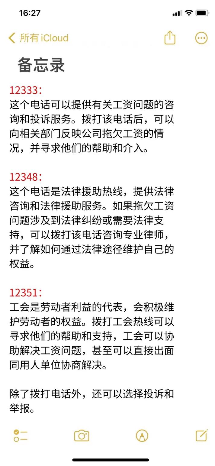 讨要工资该打哪个电话？实用指南