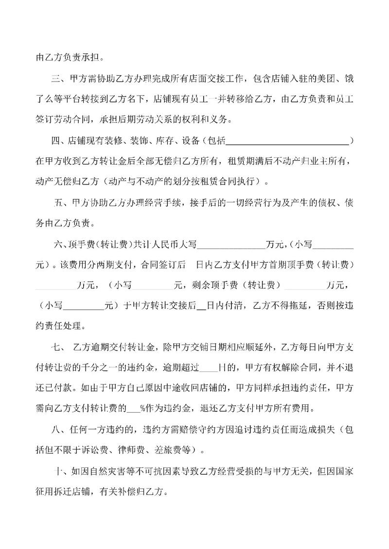店铺转让协议怎么签？避开陷阱的法律指南