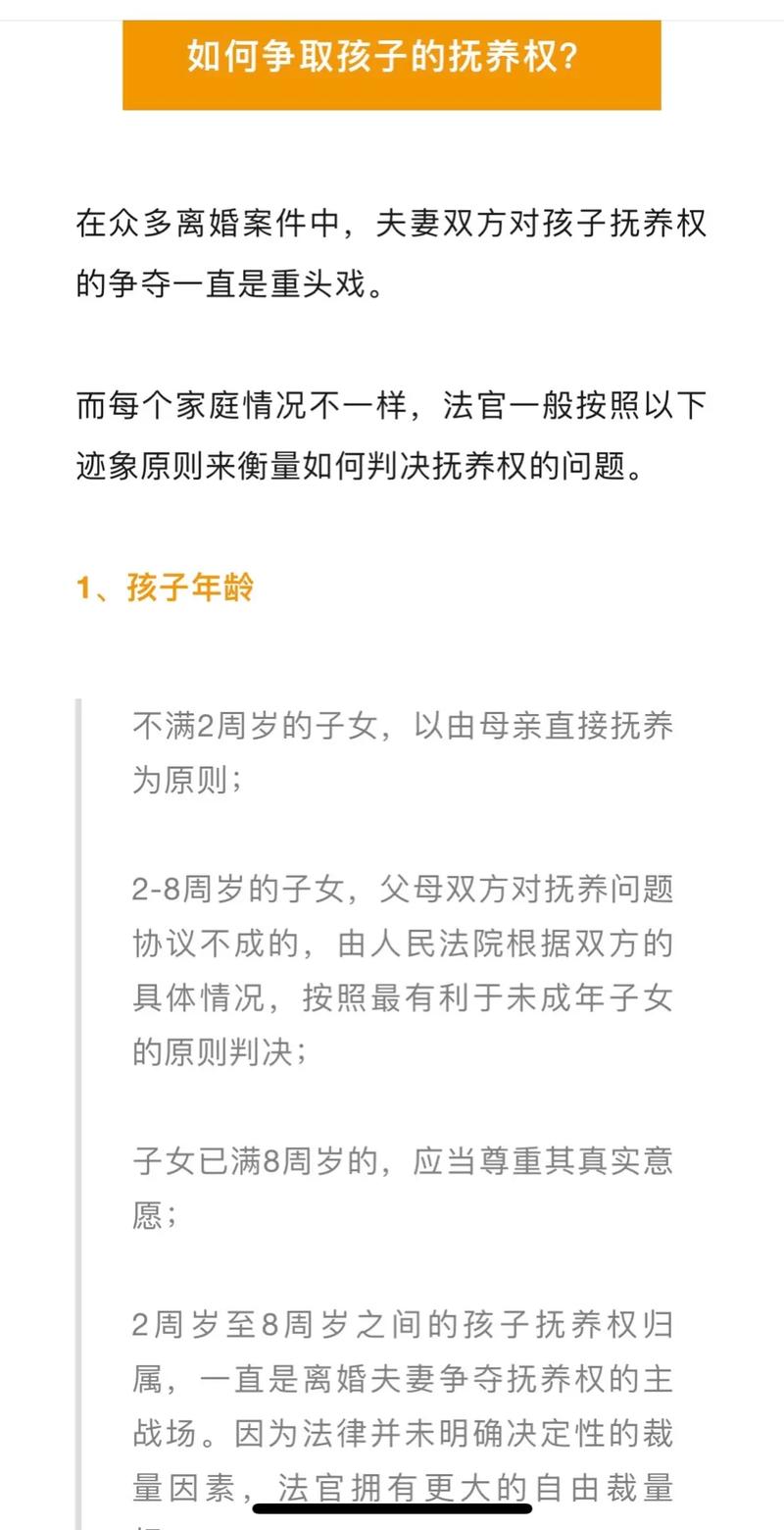 离婚时如何争取孩子抚养权？资深法官给你支招
