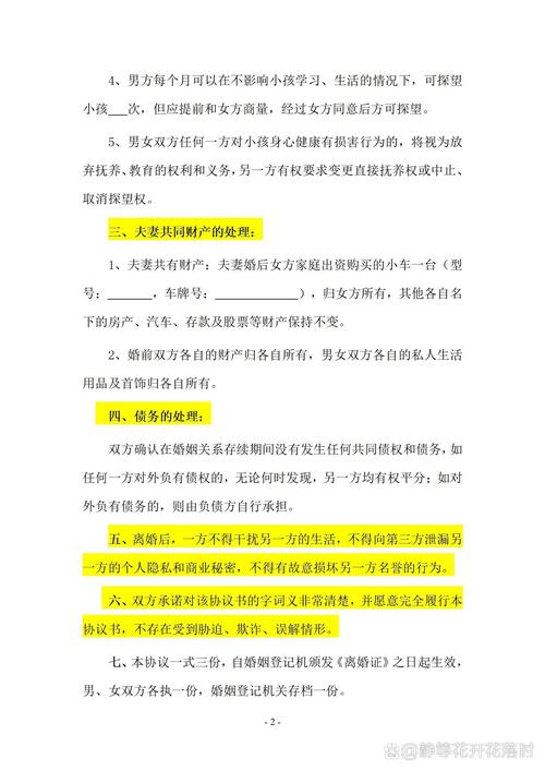 免费离婚协议模板可能让你输掉整个人生