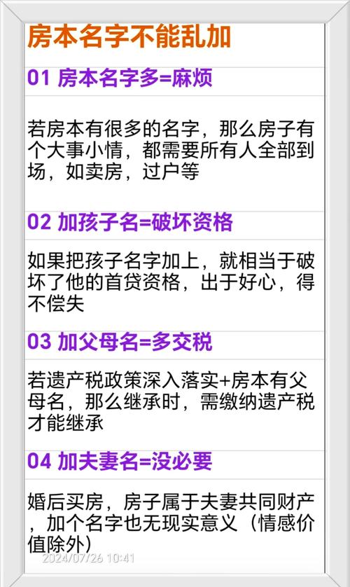 房产证上加个名字，远比你想象的要复杂