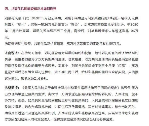 分手后彩礼返还的法律规定与实务指南
