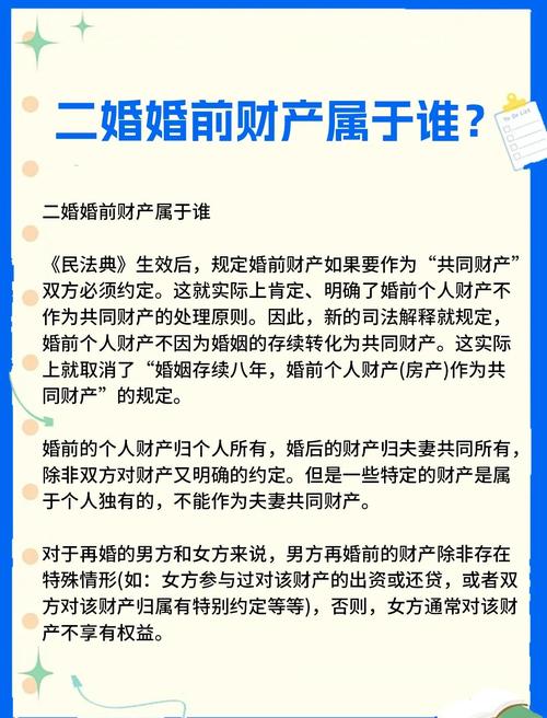 再婚财产分割：婚前婚后财富如何清晰界定