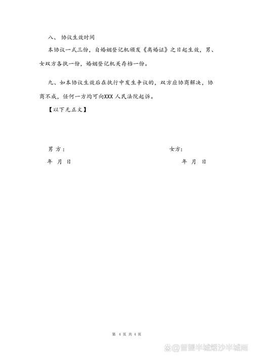 专业离婚协议：规避未来纠纷的明智选择