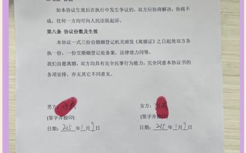 离婚协议书2025年范本：专业解读与条款全解