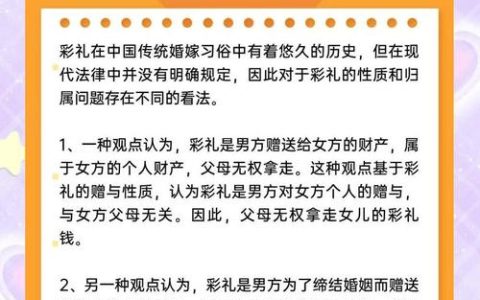 彩礼到底归谁？法律的答案可能和你想的不一样