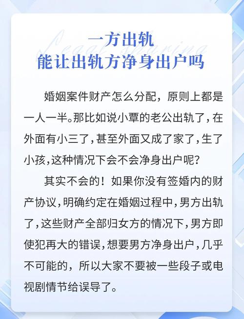 配偶不忠想离婚，净身出户的真相与维权