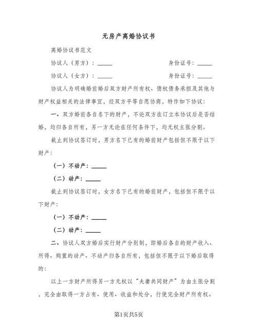 婚姻存续期间如何让房产完全归你一人