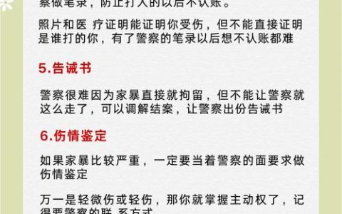 家庭暴力证据收集指南：如何有效保护自身权益