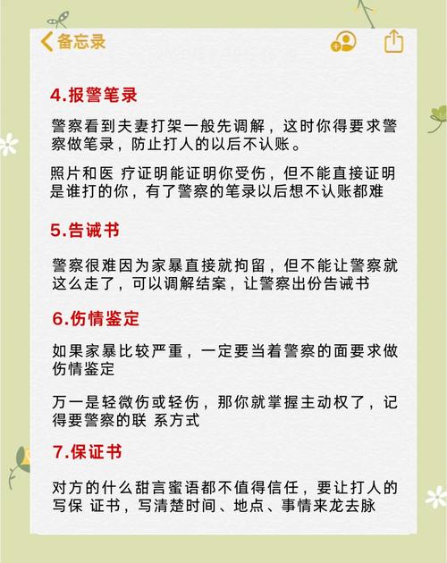 家庭暴力证据收集指南：如何有效保护自身权益