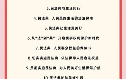 民法典的七大核心：从出生到传承的法律罗盘