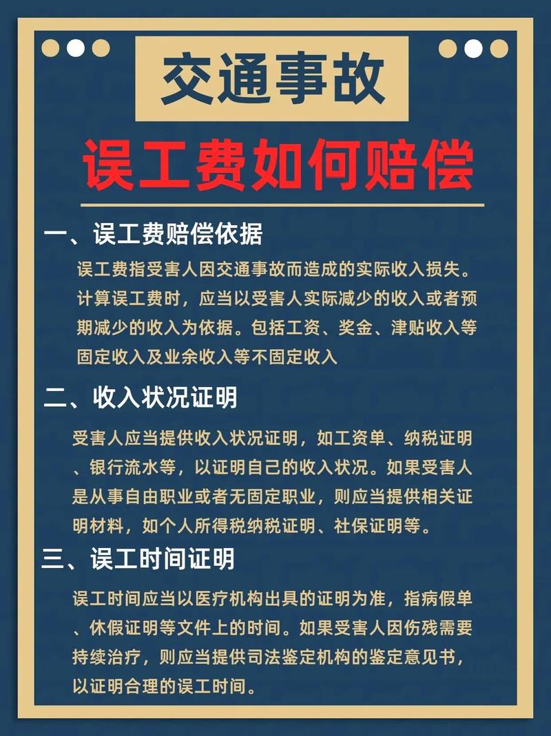 误工费赔偿标准全解析：如何依法维护收入损失