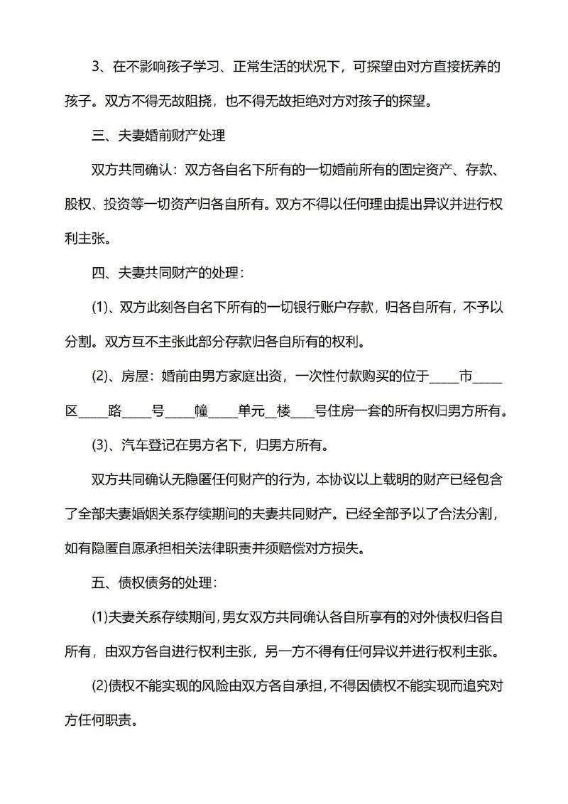 自愿离婚协议书打印版：避开陷阱与法律要点全解析