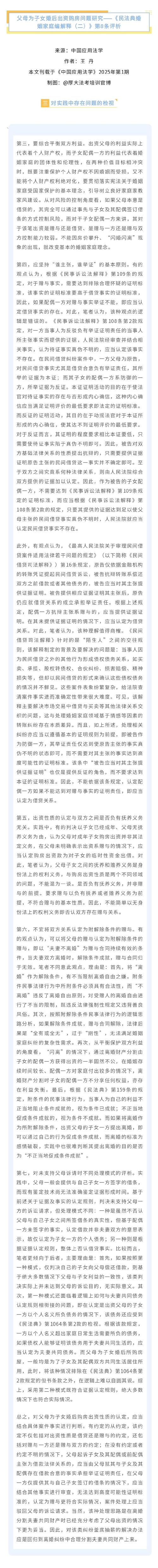 民法典时代父母出资为子女买房的归属之谜